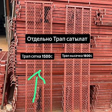 красный материал: Строительные подмости/вышка тура (рамные леса) Комплектация секции: - — 4