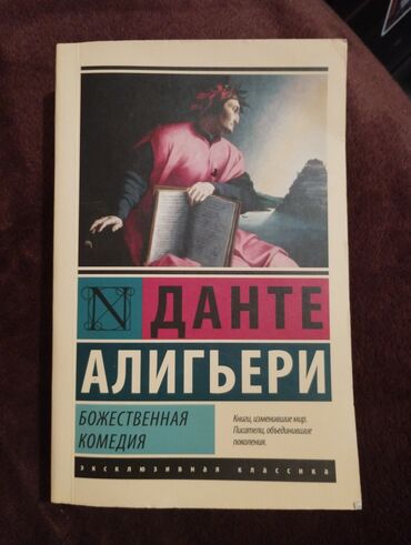 гдз книга для чтения 4 класс озмитель власова: Данте Алигьери, книга новая