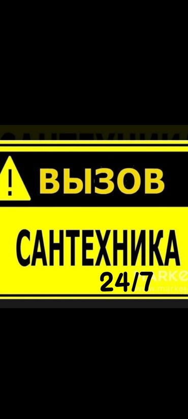 недостроенные дома в бишкеке: Ремонт сантехники Больше 6 лет опыта