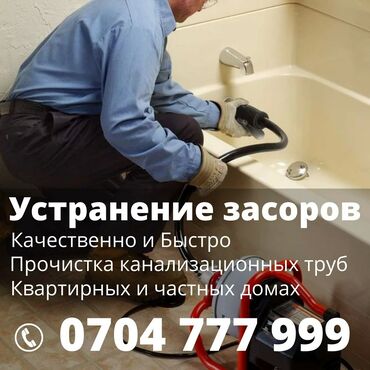 ремонт водопровода в частном секторе бишкек: Сантехник | Чистка канализации Больше 6 лет опыта