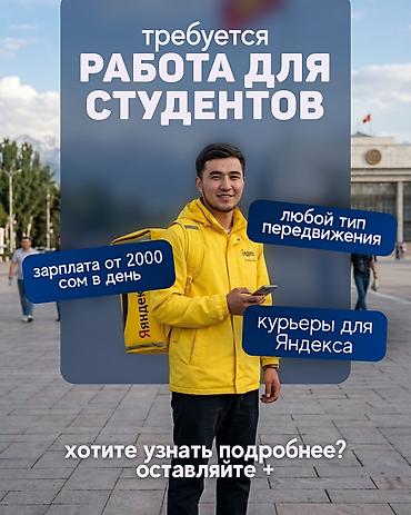 Такси, логистика, доставка: Требуется Велокурьер, Мото курьер, На самокате — 1
