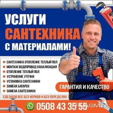 механик швейных машин в бишкеке: Сантехник в Бишкеке. Срочные и плановые работы: — Устранение протечек