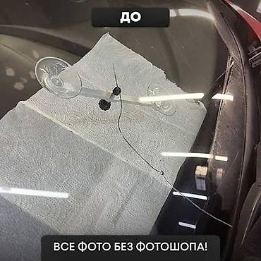 гольы 4: РЕМОНТ ТРЕЩИН И СКОЛОВ ЛОБОВОГО СТЕКЛА Появилась трещина или скол на — 1