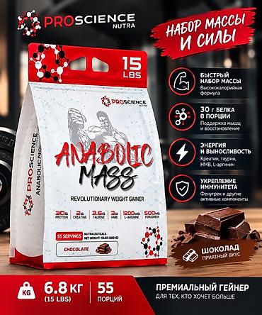 opti men: Премиальный гейнер ProScience Nutra Anabolic Mass — высококалорийная — 1