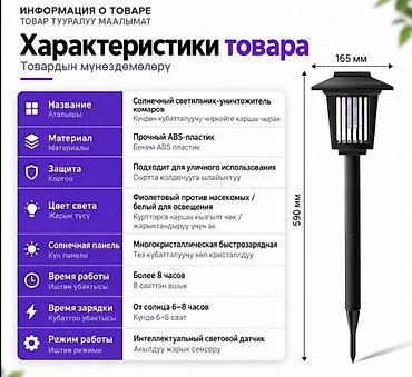 лампа от насекомых: Уничтожитель Комаров и Москитов Solar Anti Mosquito Lamp Pro - — 9