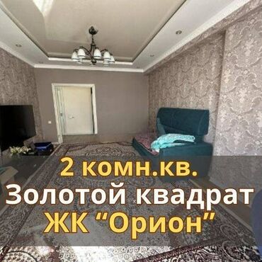 калыс ордо какой район: 2 бөлмө, 57 кв. м, Элитка, 4 кабат, Евроремонт