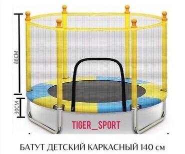 детский игровой домик: Батут детский игровой Размер 140 см, высота 110 см каркасный батут