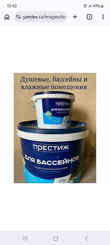 Краска гидроизоляционная «ПРЕСТИЖ» для бассейнов, душевых и влажных