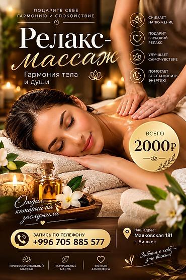 Массаж | Лечебный массаж at lalafo.kg Массаж | Лечебный массаж