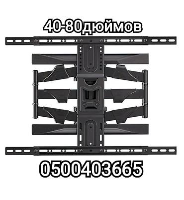 Установка телевизоров: Кронштейн для телевизора поворотно-наклонный от40до80дюймов двурукий ( — 1