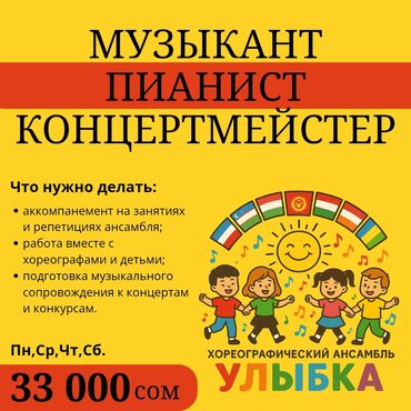 ищу работу репетитора начальных классов: ПИАНИСТ | МУЗЫКАНТ | ФОРТЕПИАНО | КОНЦЕРТМЕЙСТЕР 🎹 Детский