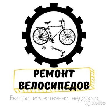 trekhkolesnyi velosiped: Качественно быстро и дёшево когда удобно вам будет быстрый вело ремонт