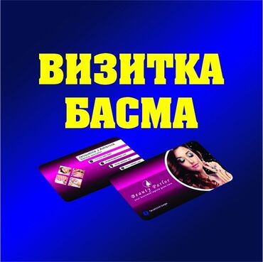 изготовление наклеек бишкек: Шелкография, 3D печать, Широкоформатная печать, | Кепки, Визитки, Баннеры