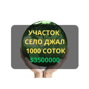 сниму дом недорого: 1000 соток