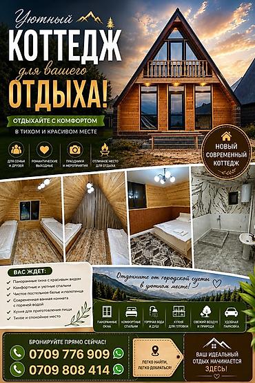 7 небо: Уютный современный коттедж для вашего отдыха Описание: - Новый — 1