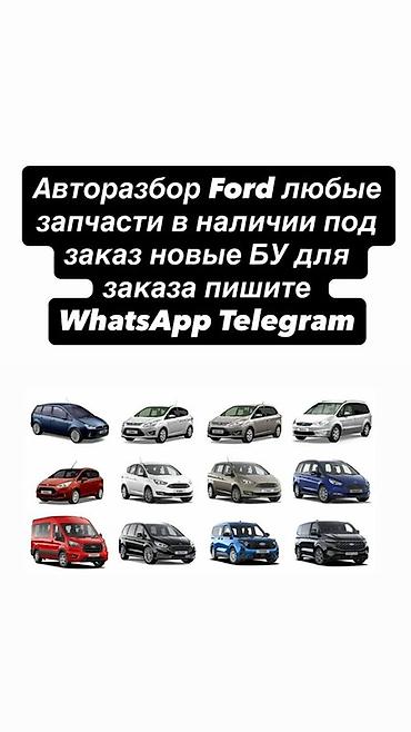запчасти форт фокс: Авторозбор Ford — любые запчасти - Большой ассортимент деталей для — 1