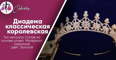 Другая бижутерия: Продаются свадебные короны\диадемы(бижутерия\горный хрусталь) — 6