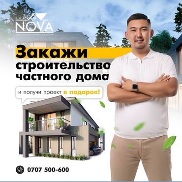 Nova Home - Строим современные и уютные дома!: Дома Больше 6 лет опыта