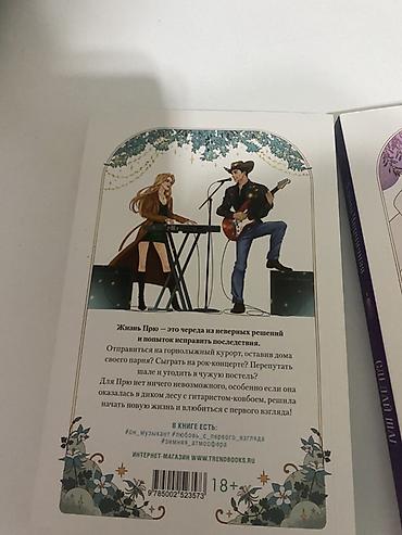 Другие предметы коллекционирования: Romantik gənclik seriyasından 2 kitab dəsti (rus dilində) 1) “Ковбой — 2