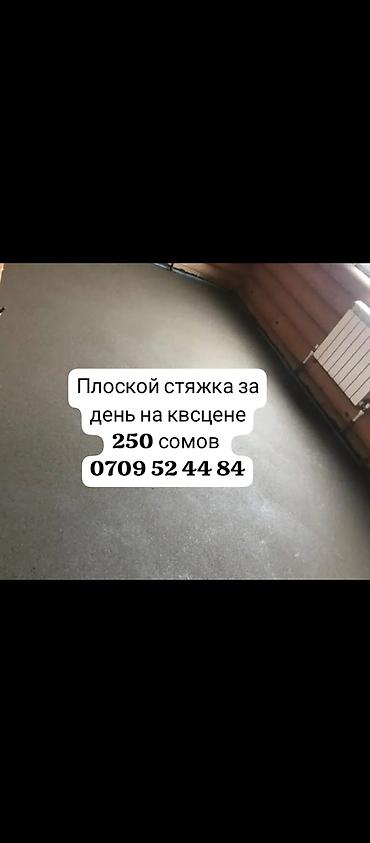 ришетка: Механизированная полусухая стяжка пола «под правило/под финиш». - — 2