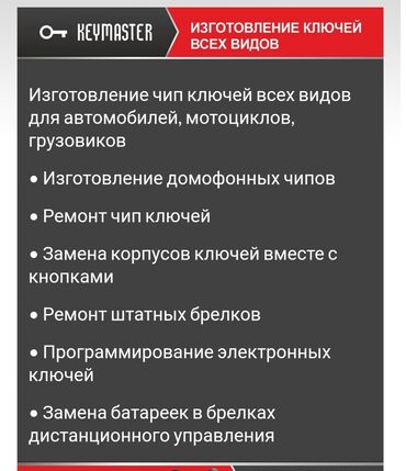 чип бишкек: Чип ключ замка зажигания Аварийное вскрытие замков Изготовление чип