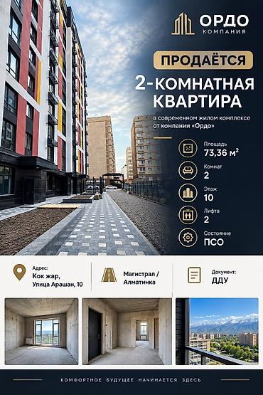 2 bedroom: 2 комнаты, 73 м², Кок-Жар мкр 10 этаж, ПСО (под самоотделку) — 8