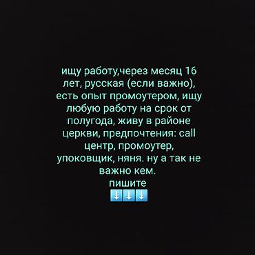 работа с категорией с: Ищу работу, русская ♀️ — 1