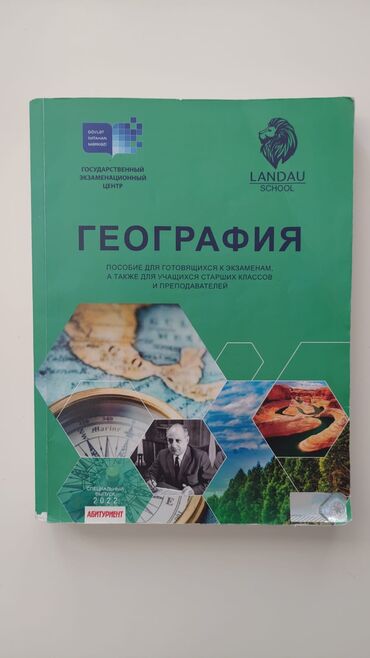 Книга по географии(Dim Landau School). Доставка метро Элимляр