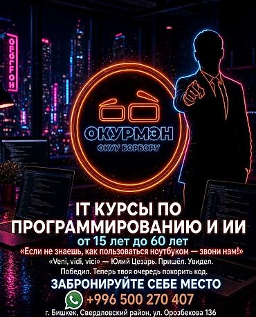 ОКУРМЭН АКАДЕМИЯ — IT-обучение по программированию и ИИ - Формат