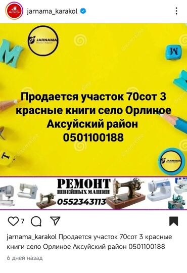 продаю участок жм семетей: 70 соток, Для бизнеса, Договор купли-продажи