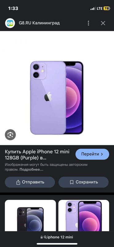 Apple iPhone: IPhone 12 mini, Скидка 10%, Б/у, 128 ГБ, Deep Purple, Защитное стекло, Чехол, 76 %