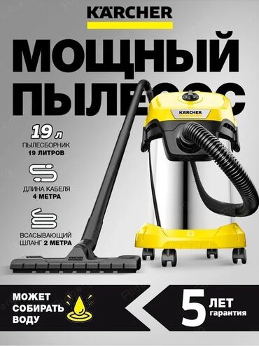 Пылесосы: Пылесос, Karcher, Моющий, Влажная, Паровая, Смешанная, Циклонный фильтр, Фильтр для воды, Контейнер — 4