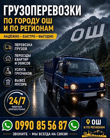 osh escort: Грузоперевозки по городу Ош и по регионам - Перевозка грузов - — 3