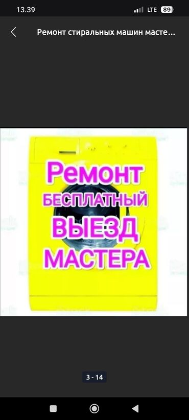 корейская стиральная машина: Ремонт стиральных машин Ремонт стиральных машин в Бишкеке ремонт