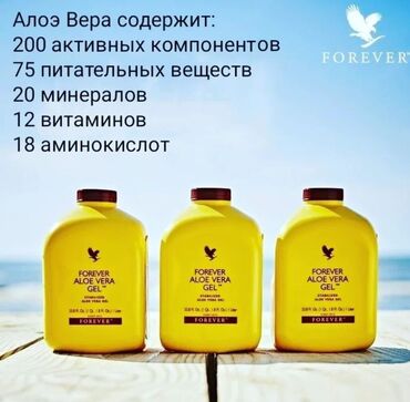 aloe: Сок Forever aloe vera gel