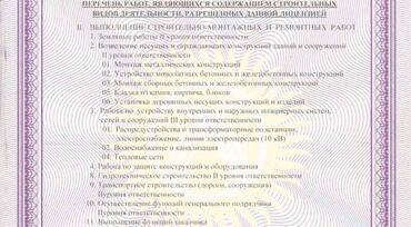 строительство бассейна: Продаётся фирма II-уровня с Тремя лицензиями, то есть с Тремя