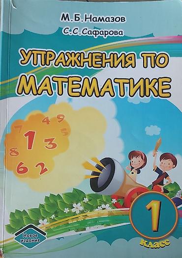 Книги и журналы: Məktəb dərslikləri dəsti - Matematika, 2-ci sinif – rus dilində — 5