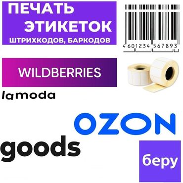 распечатка лекал бишкек: Лазерная печать | Этикетки | Изготовление печатей, Разработка дизайна