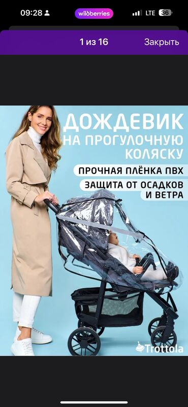 Другие товары для детей: Дождевик для прогулочной коляскисовсем новая