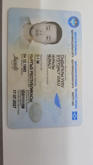 паспорт кыргызстана: Бюро находок