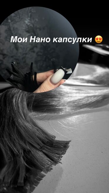 Парикмахеры: #наращивание волос #на капсулах #наращивание волос На дому — 3