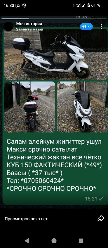 электронные мото: Макси-скутер 150 куб. см, Бензин