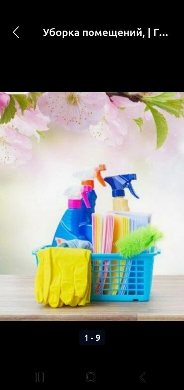 Уборка помещений: Уборка помещений, | Генеральная уборка, | Квартиры — 9