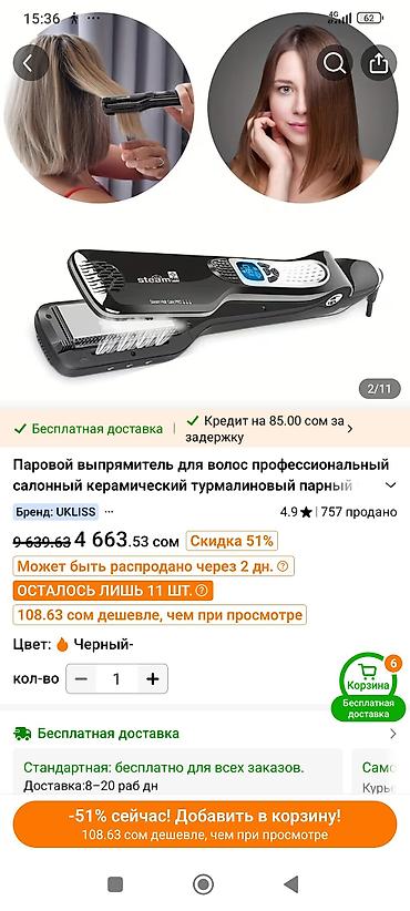 steam: Утюжок для волос Паровой, Керамико-турмалиновое — 1