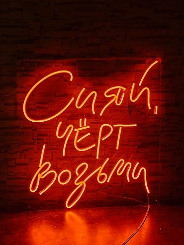 Изготовление рекламных конструкций: | Вывески, Неоновые вывески, | Монтаж, Демонтаж, Разработка дизайна — 3