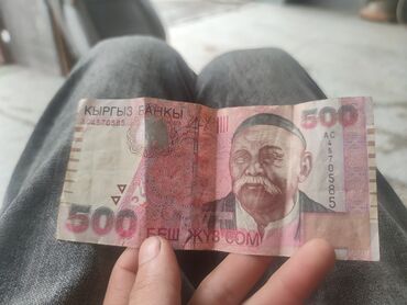 орусча кыргызча перевод: 500 сом
