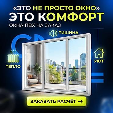Оконные и фасадные решения для современных объектов. ПВХ и