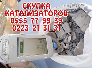 sat math: СКУПКА КАТАЛИЗАТОРОВ ДОРОГО ВЫКУП АВТОКАТАЛИЗАТОРОВ ОЧЕНЬ ДОРОГО Купим — 1
