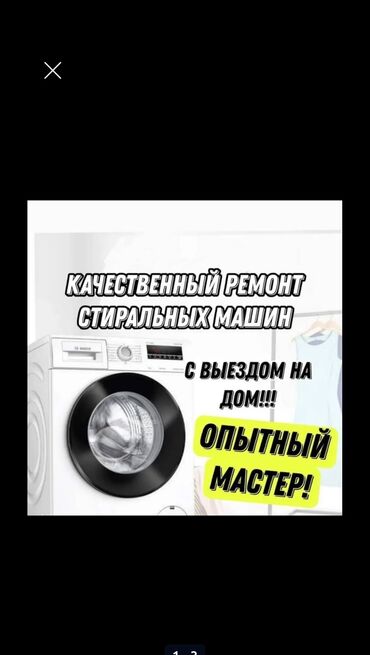 ремонт старых телевизоров на дому: С выездом ремонт стиральных машин 
Быстро! Качественно! С гарантией!