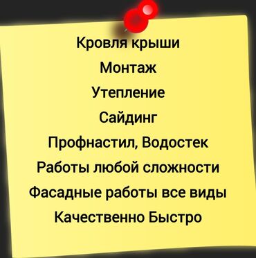 монтаж сайдинга: Кровля крыши | Демонтаж, Утепление, Ремонт Больше 6 лет опыта